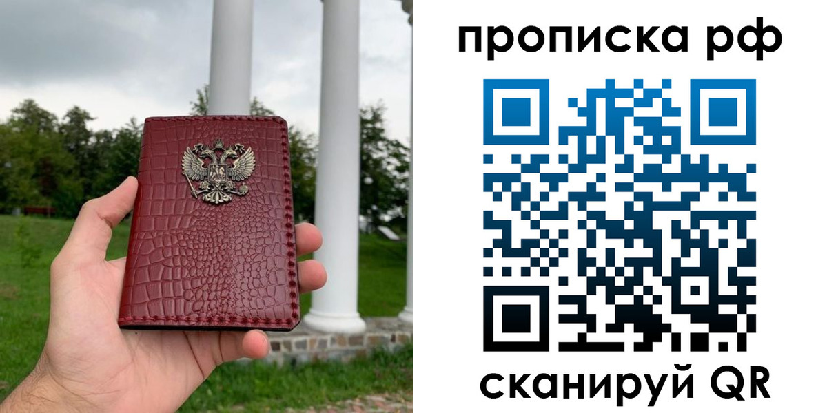 временная регистрация купить в Зернограде