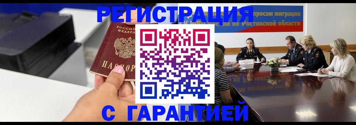 временная регистрация купить в Зернограде